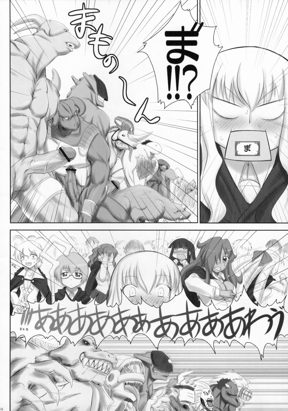 Zero no Tsukainma page 3 full