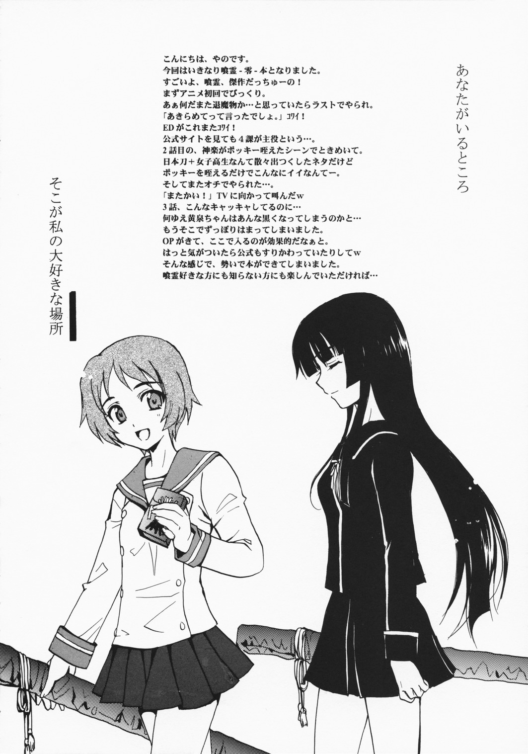 Rakuen no Kakera page 3 full