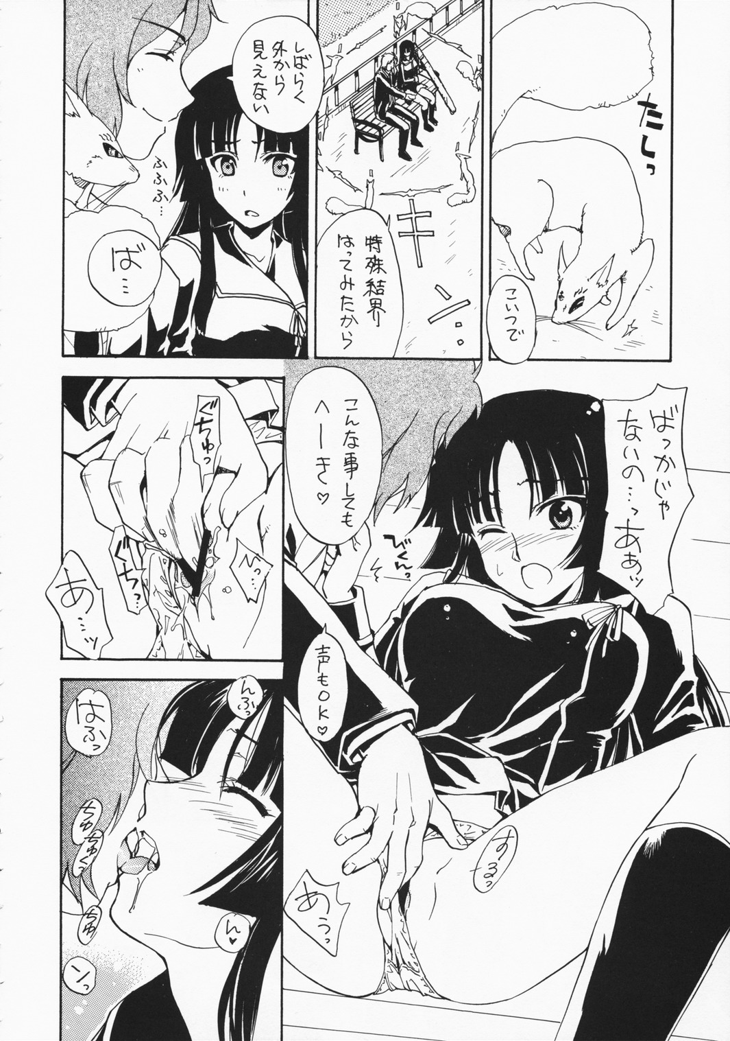 Rakuen no Kakera page 7 full