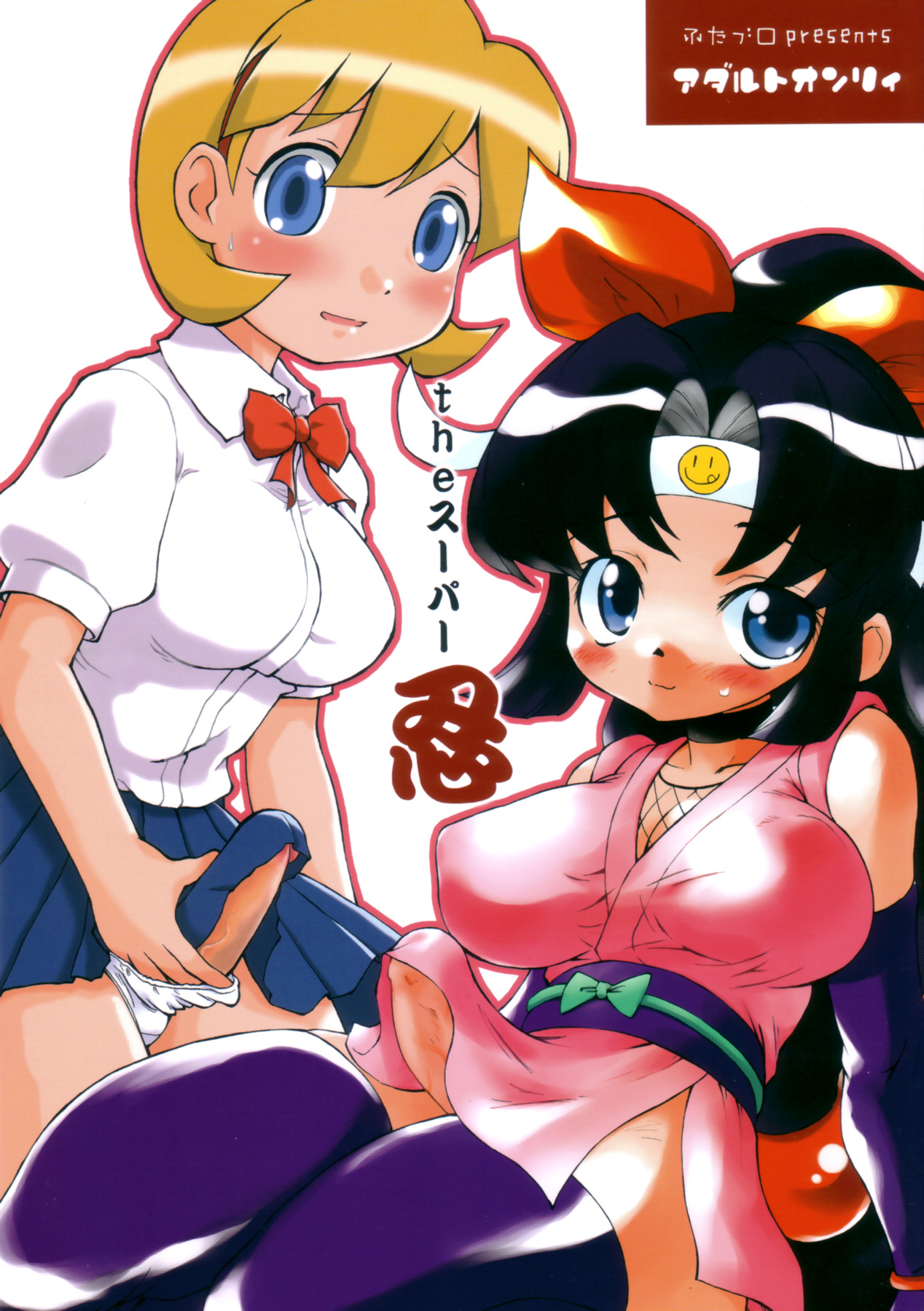 The Super Shinobu page 1 full