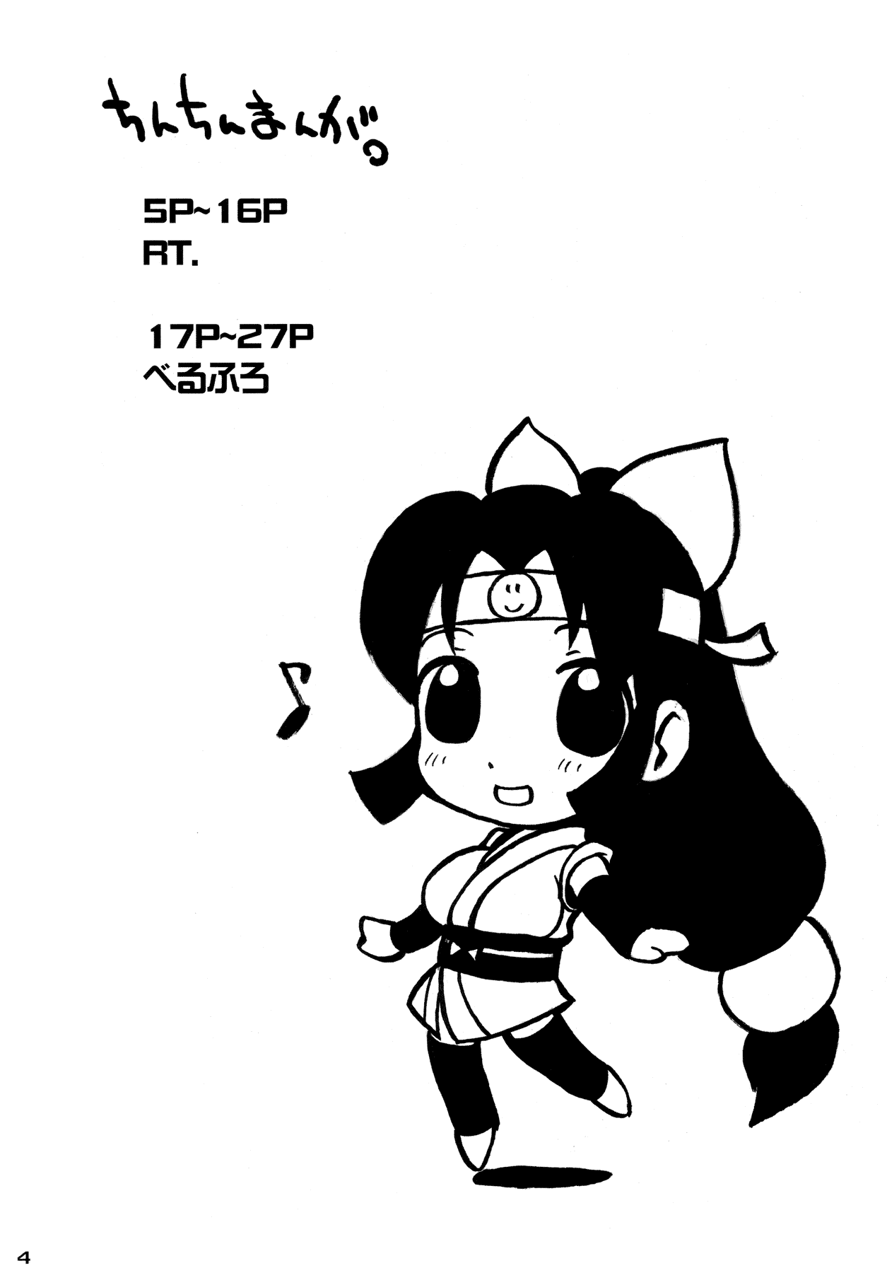 The Super Shinobu page 3 full