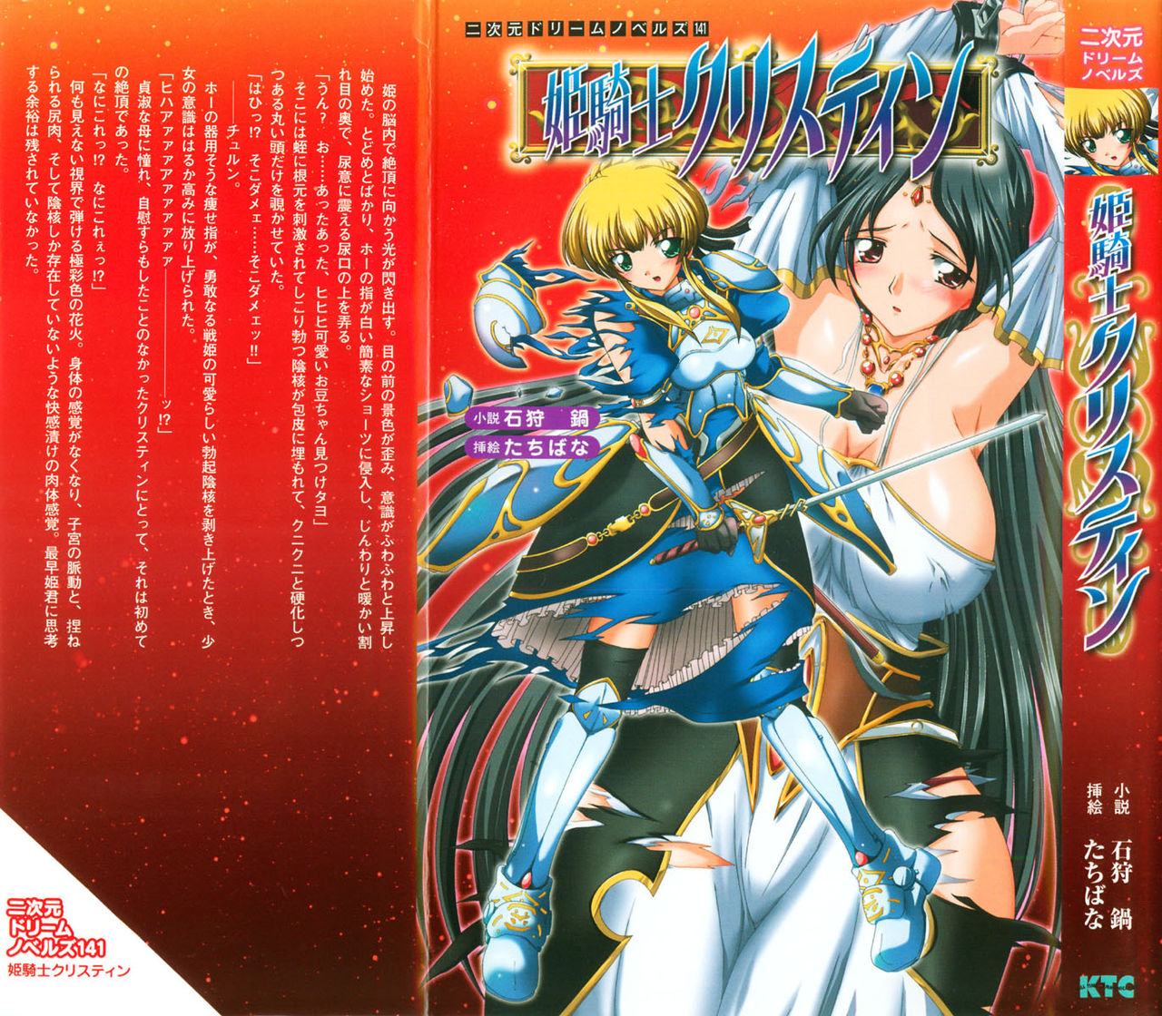 Himekishi Kristin page 1 full