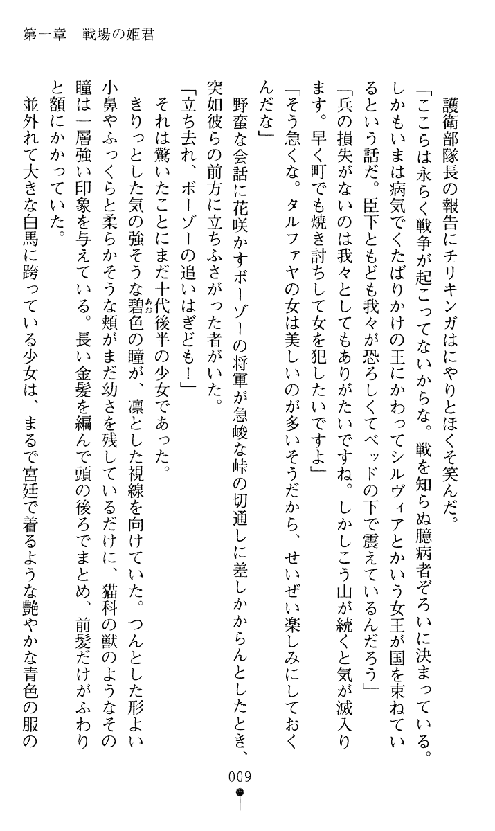 Himekishi Kristin page 10 full