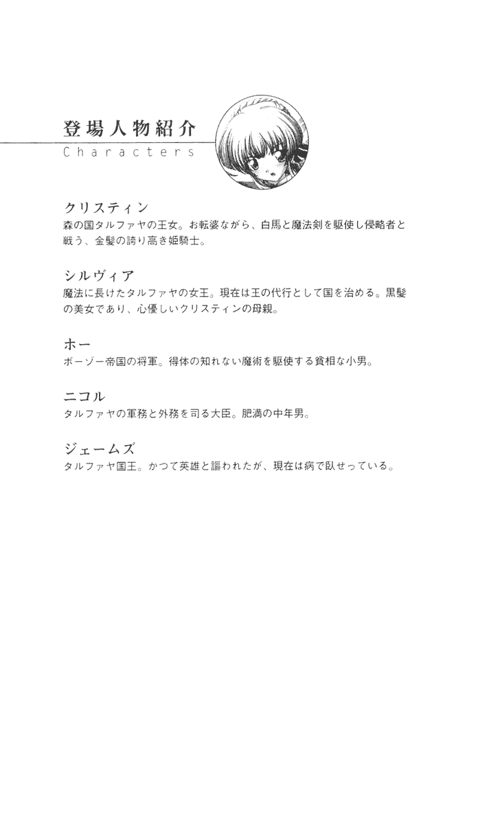 Himekishi Kristin page 6 full