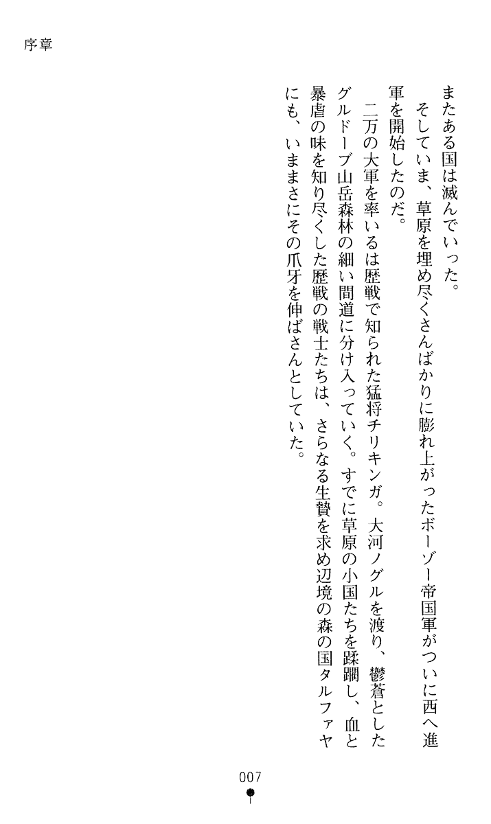 Himekishi Kristin page 8 full