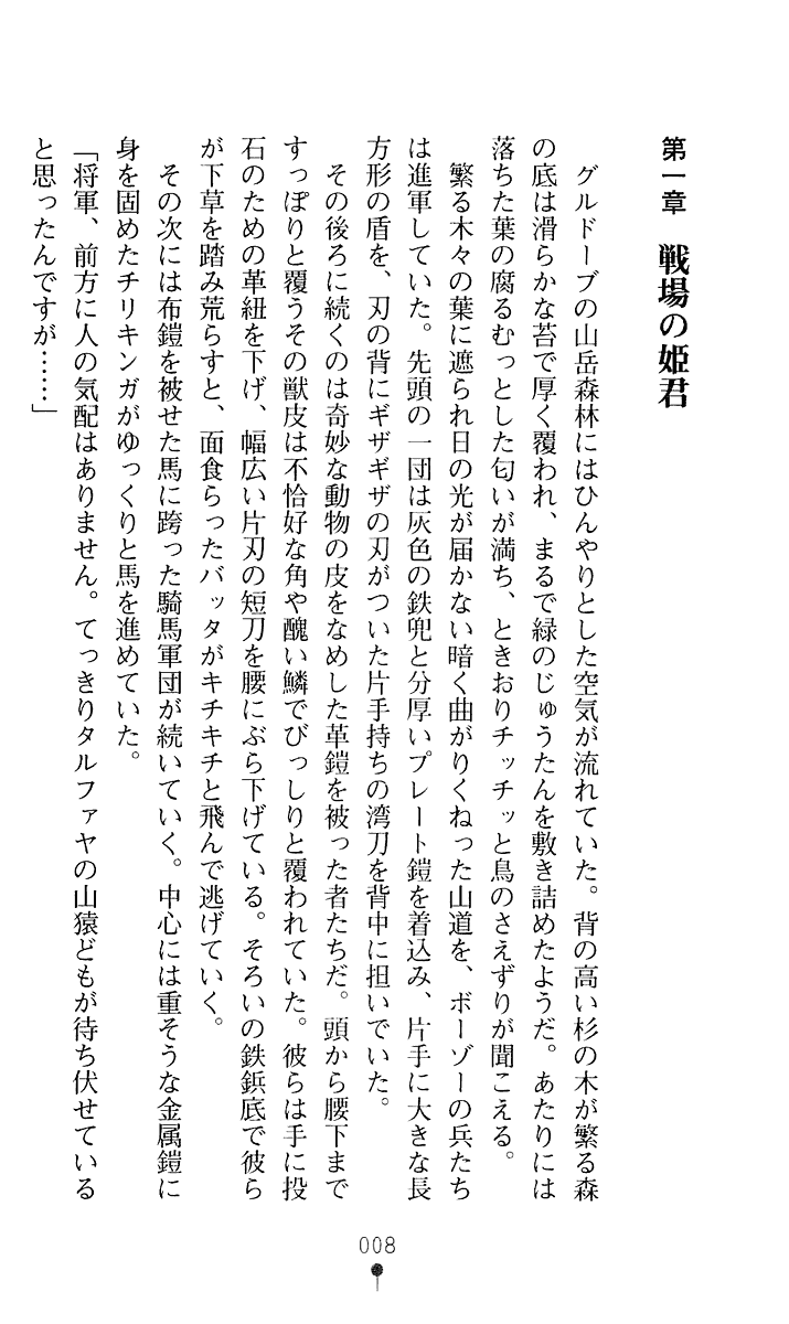 Himekishi Kristin page 9 full