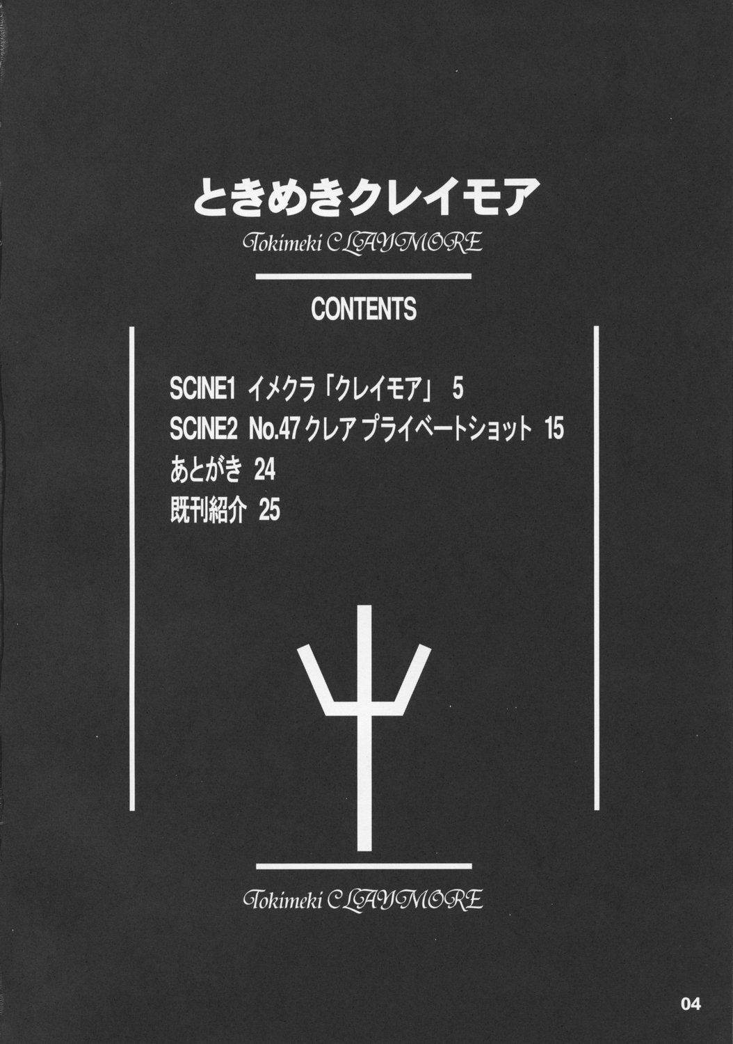 Tokimeki CLAYMORE page 3 full