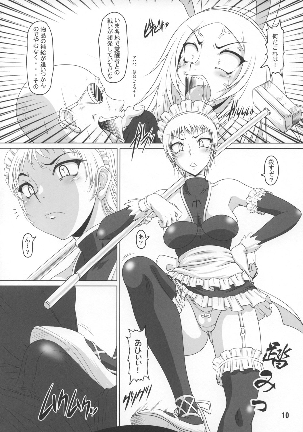 Tokimeki CLAYMORE page 9 full