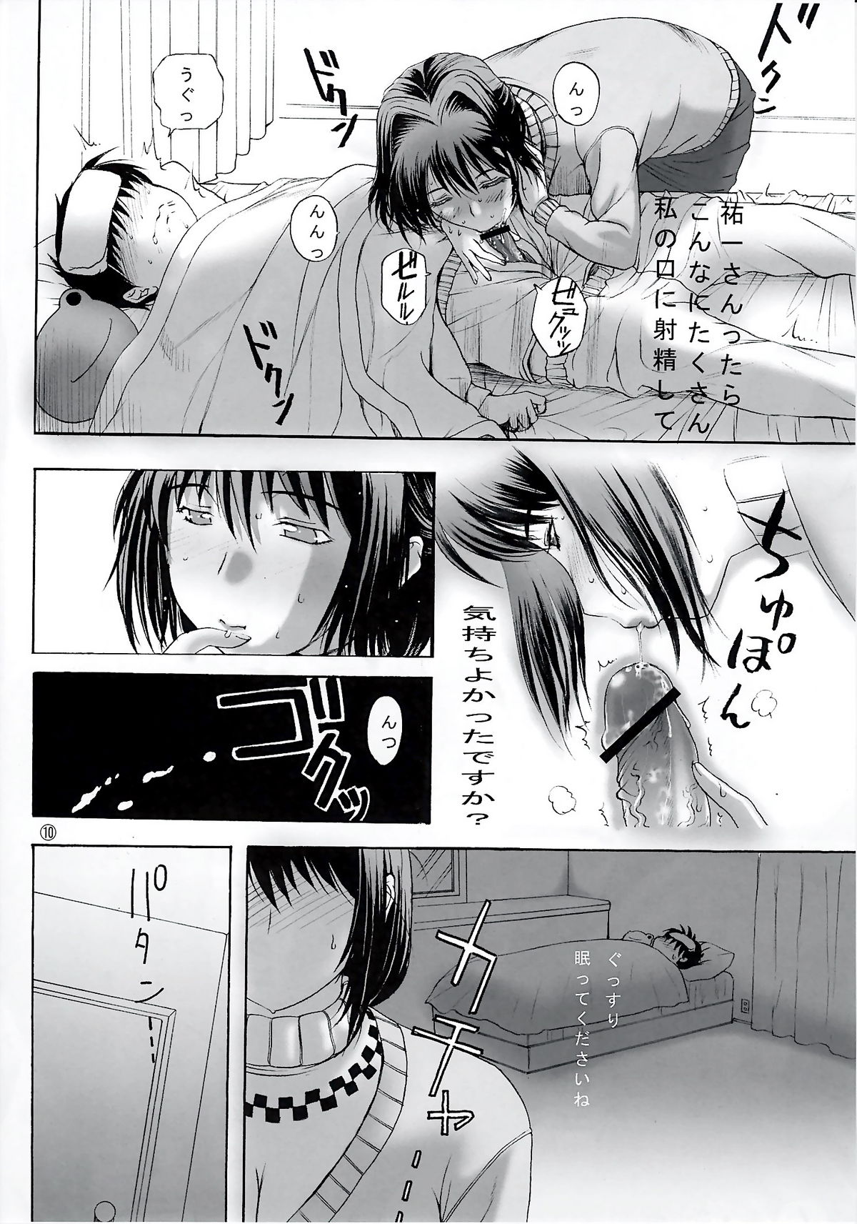 Minase-ke page 10 full