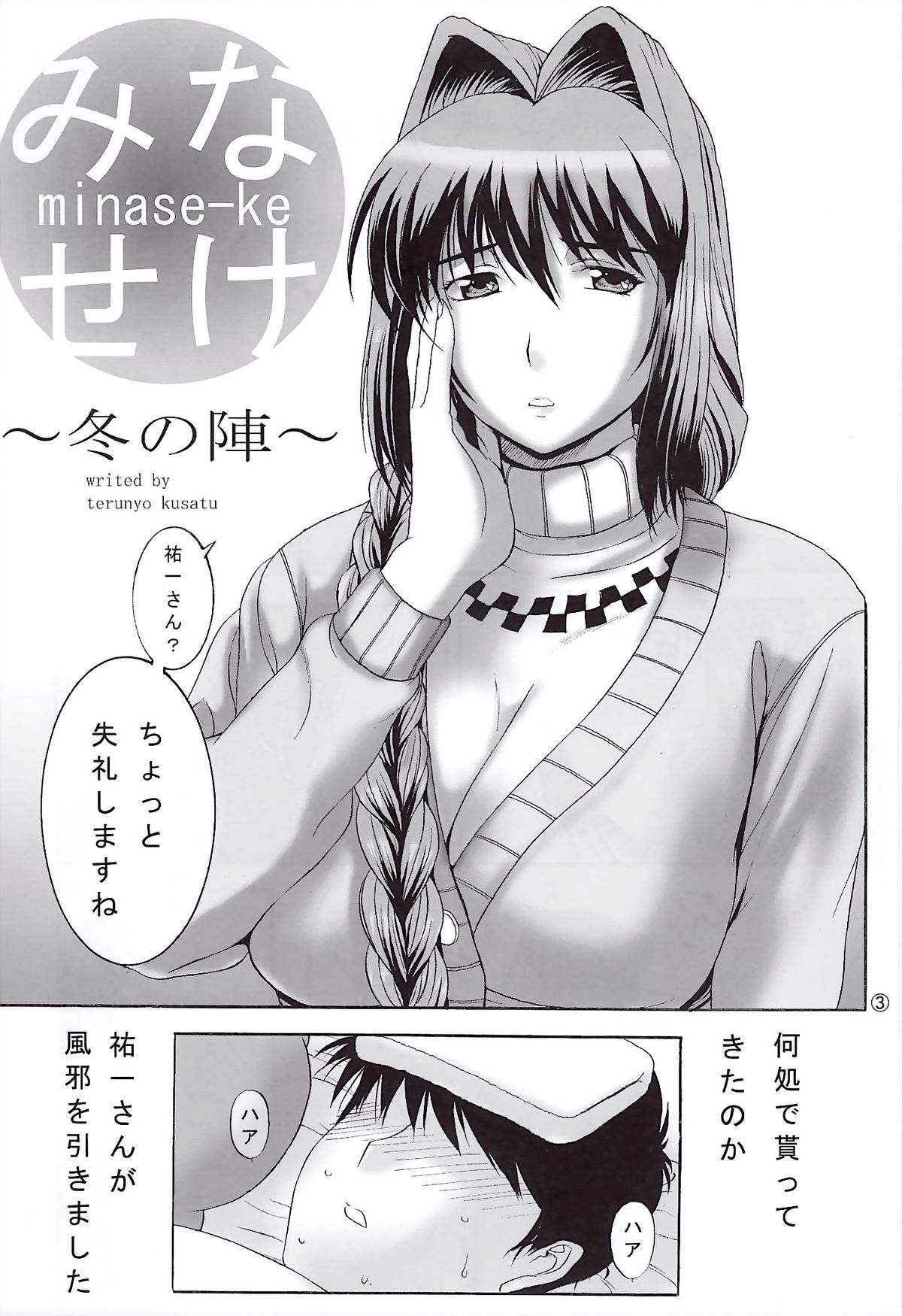 Minase-ke page 3 full
