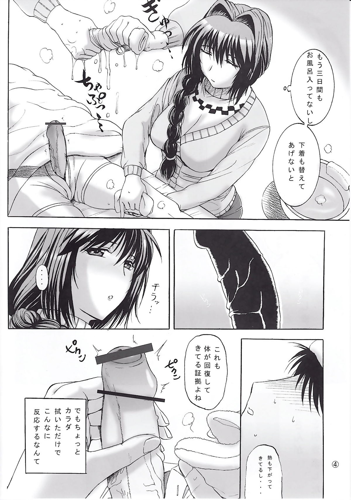 Minase-ke page 4 full