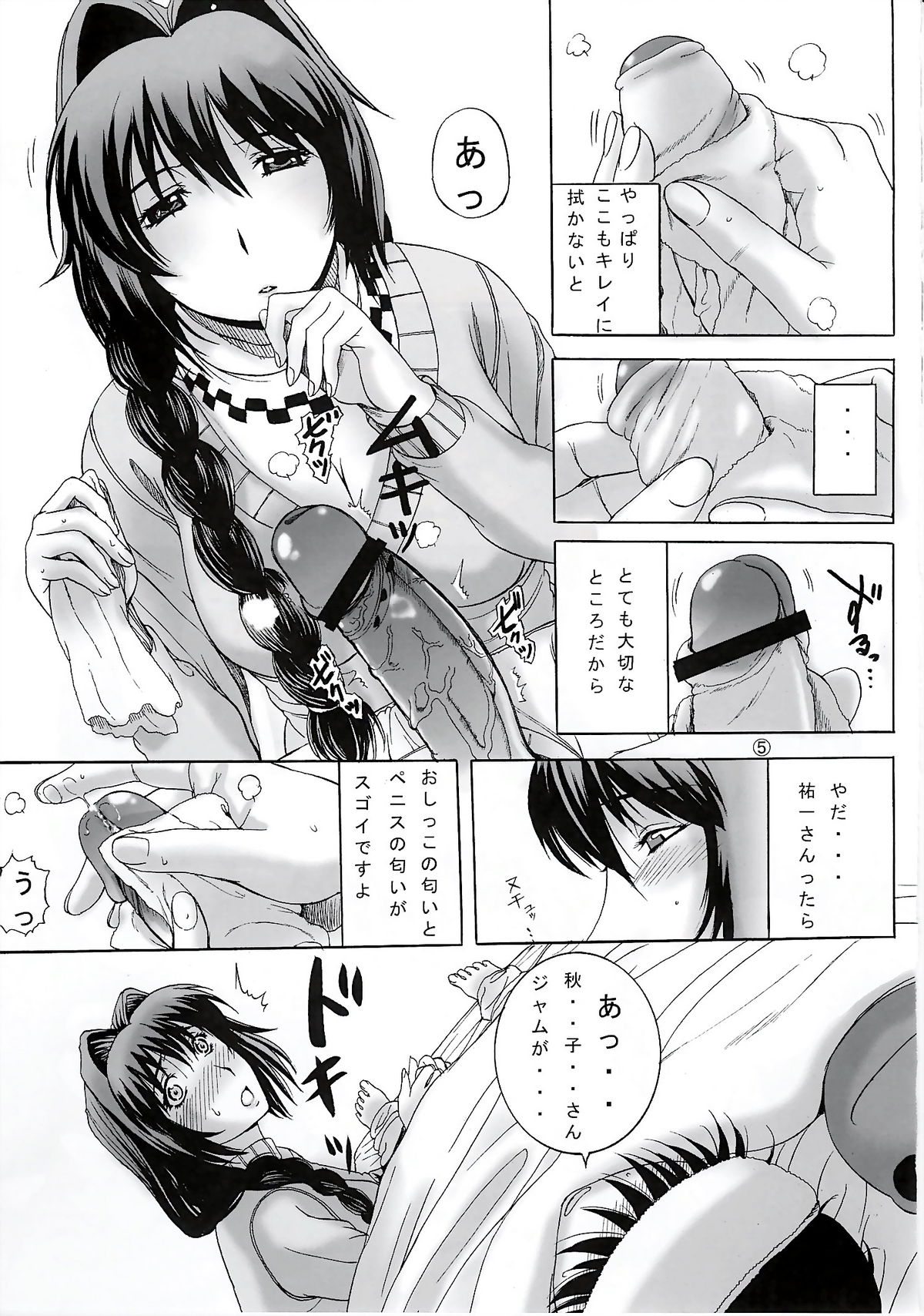 Minase-ke page 5 full