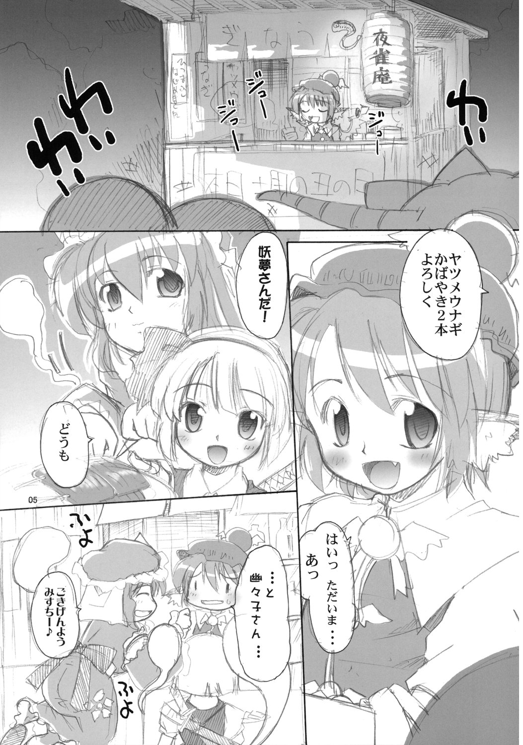 Yosuzume Enka page 4 full