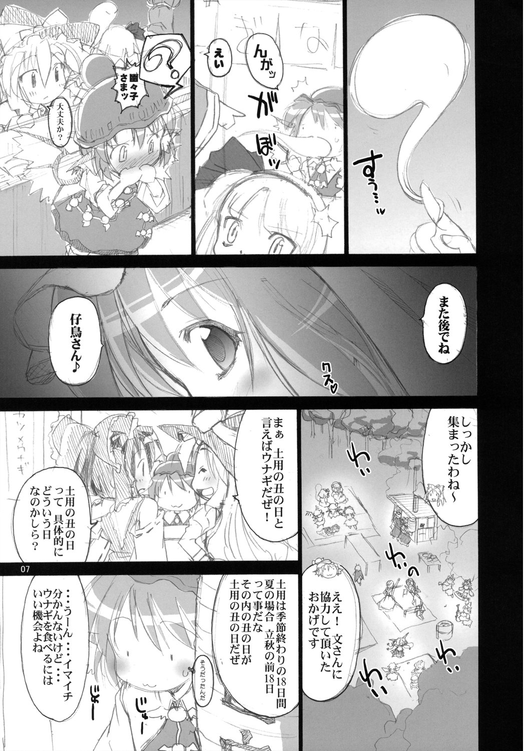 Yosuzume Enka page 6 full