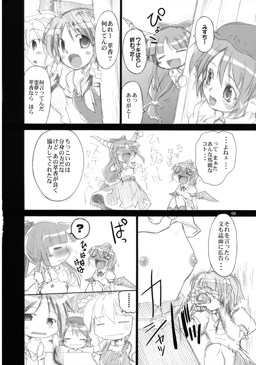 Yosuzume Enka page 7 full
