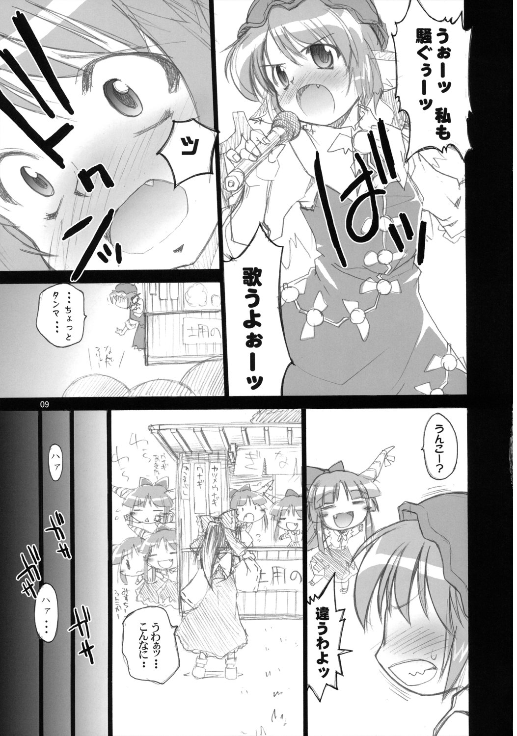 Yosuzume Enka page 8 full