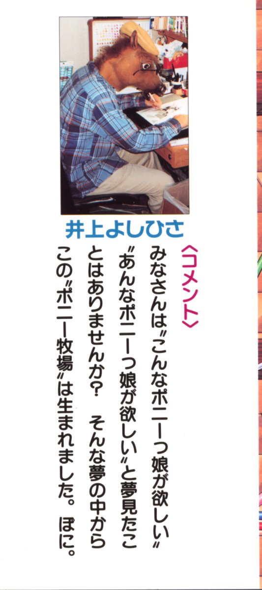 Pony Bokujou page 4 full