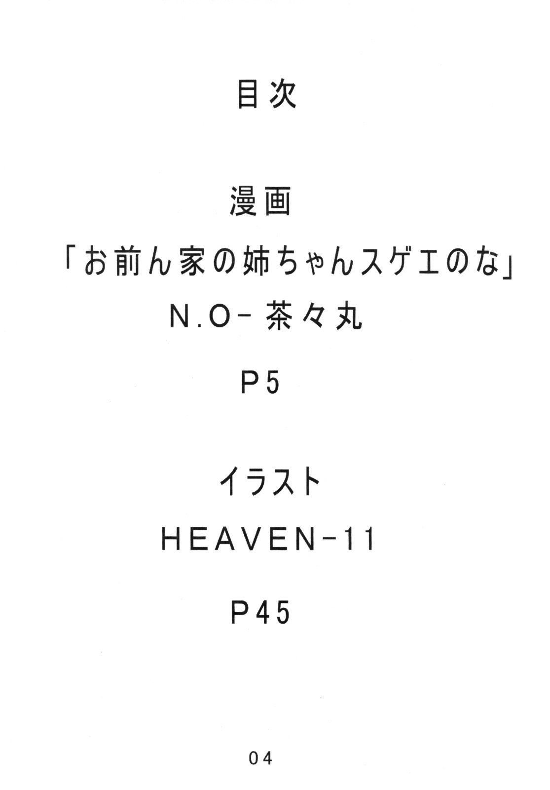 Ane to Puri page 3 full