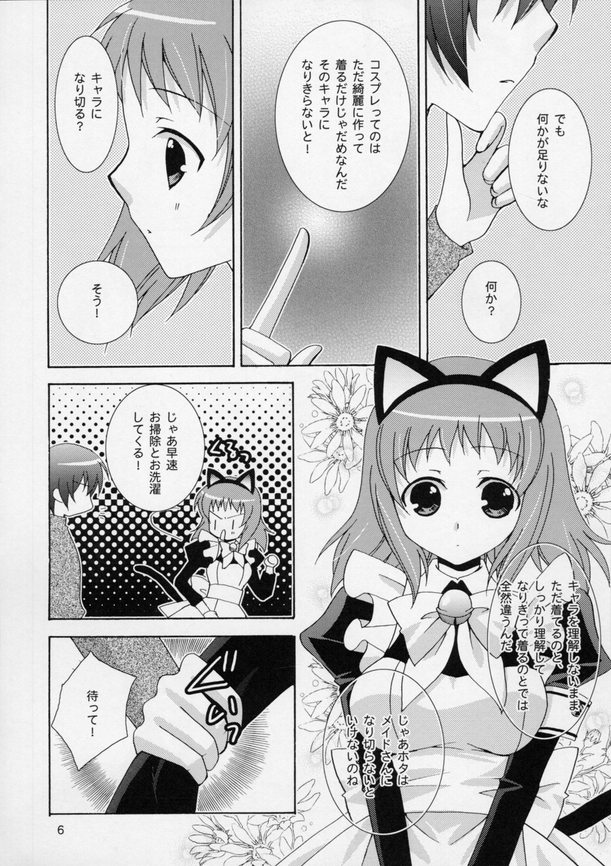 Onii-chan to Meido-san page 5 full
