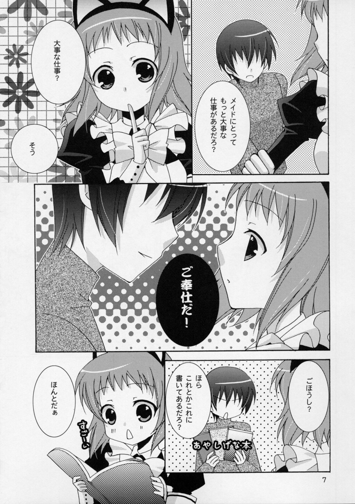 Onii-chan to Meido-san page 6 full