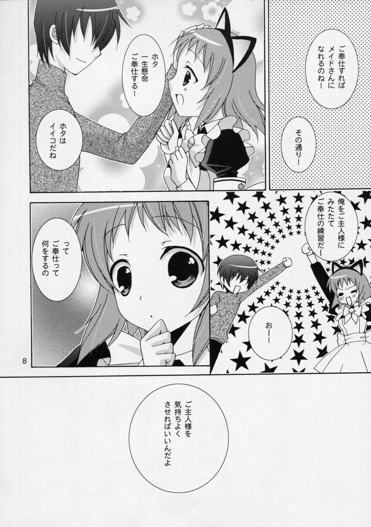 Onii-chan to Meido-san page 7 full