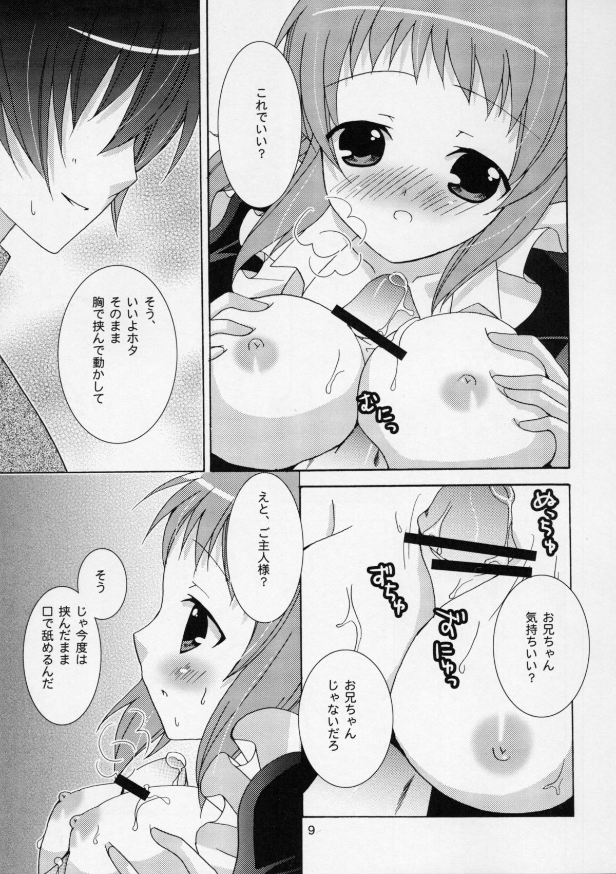 Onii-chan to Meido-san page 8 full