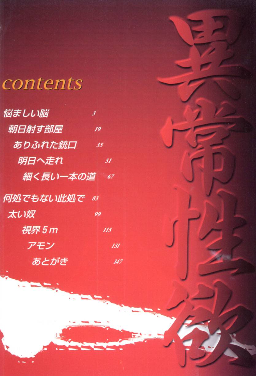 Ijou Seiyoku page 5 full