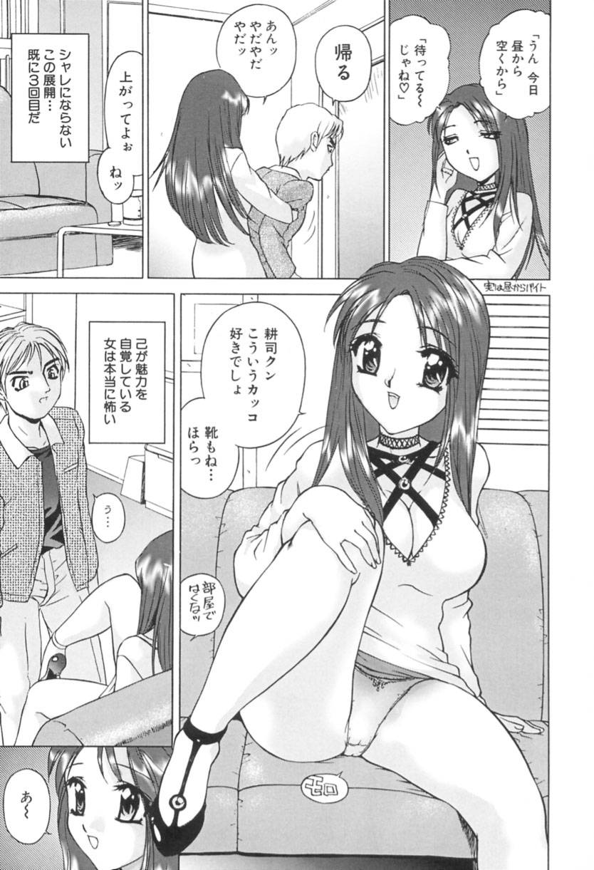Ijou Seiyoku page 8 full