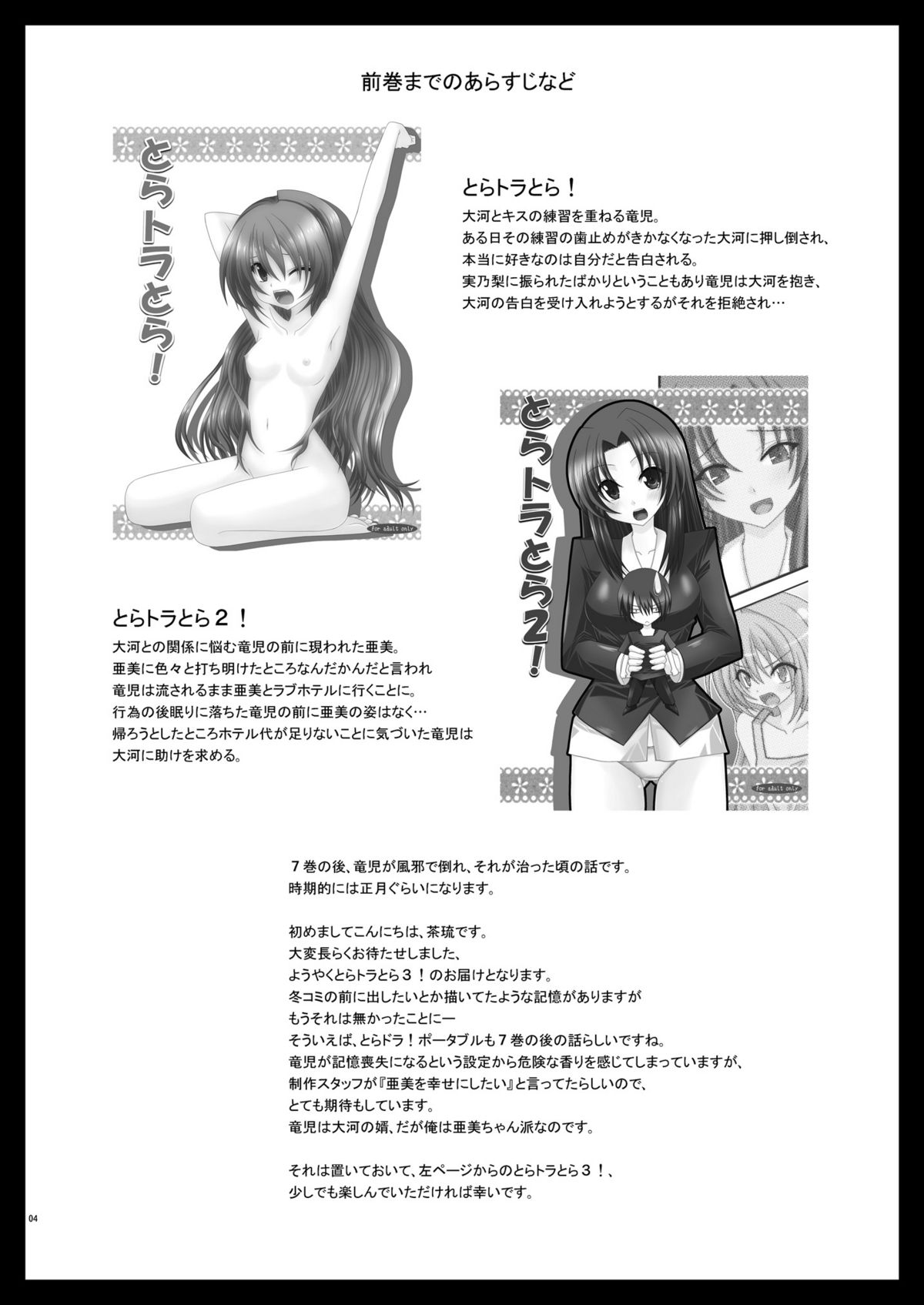 Tora Tora Tora 3! page 3 full