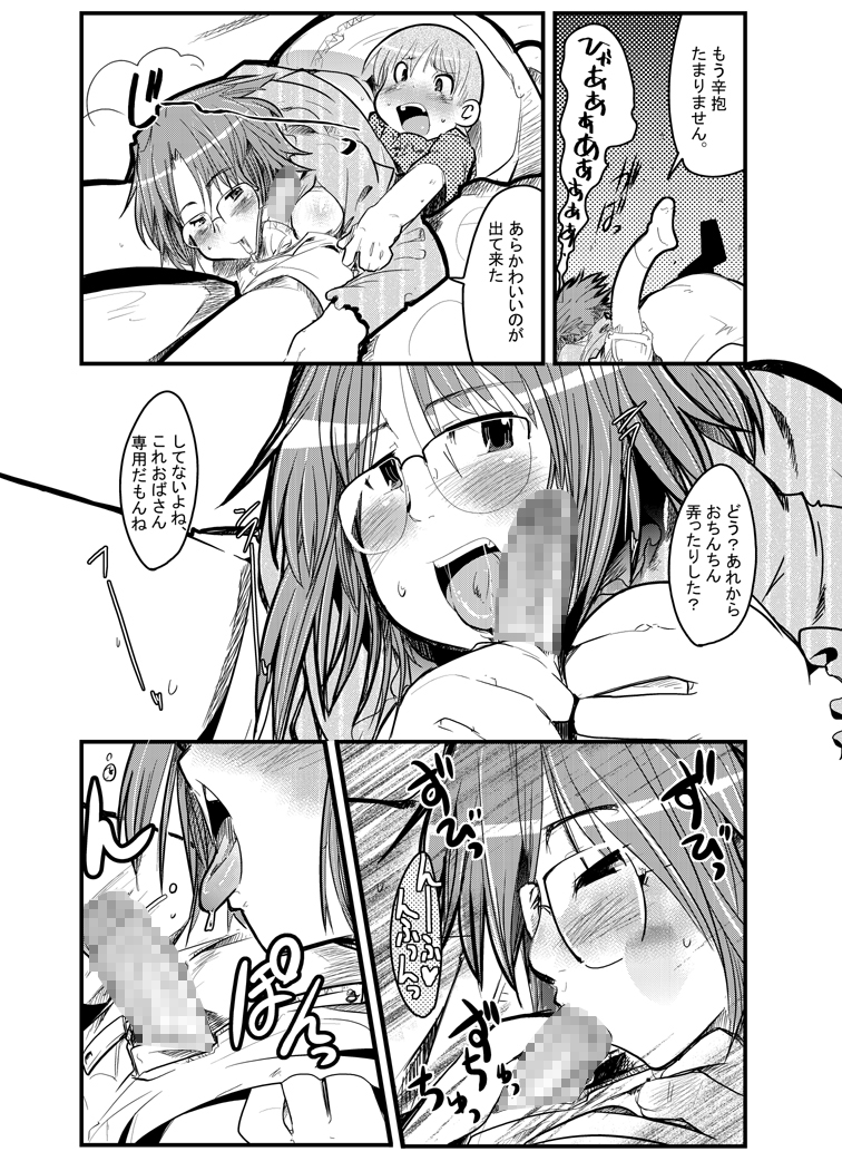 Gekkan Young MaMaN page 8 full