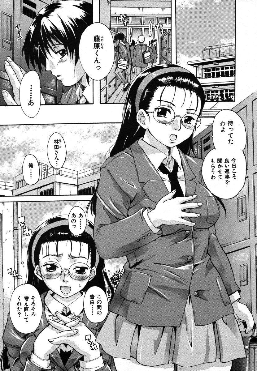 COMIC MUJIN 2006-08 page 10 full