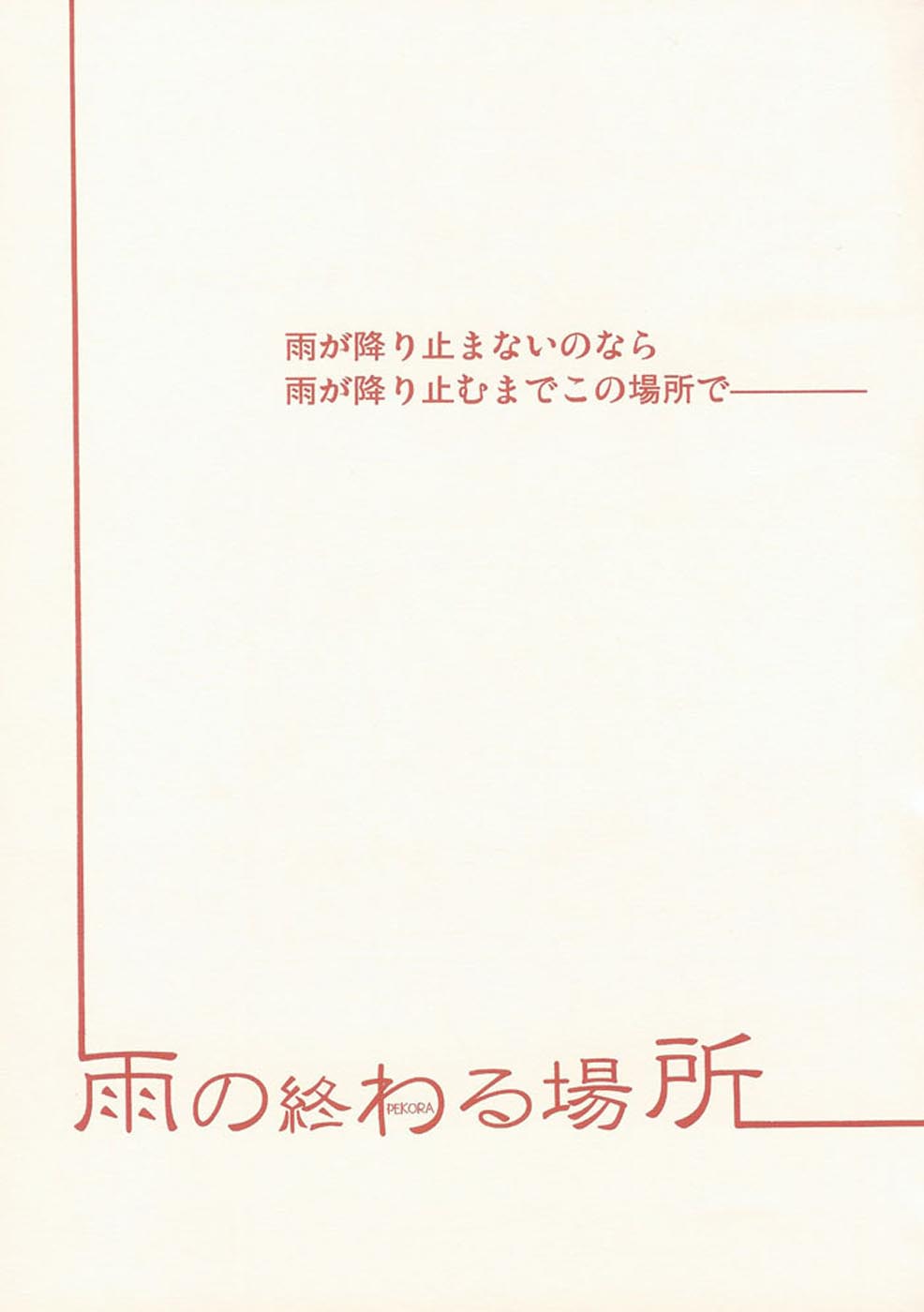 Ame no Owaru Basho page 2 full