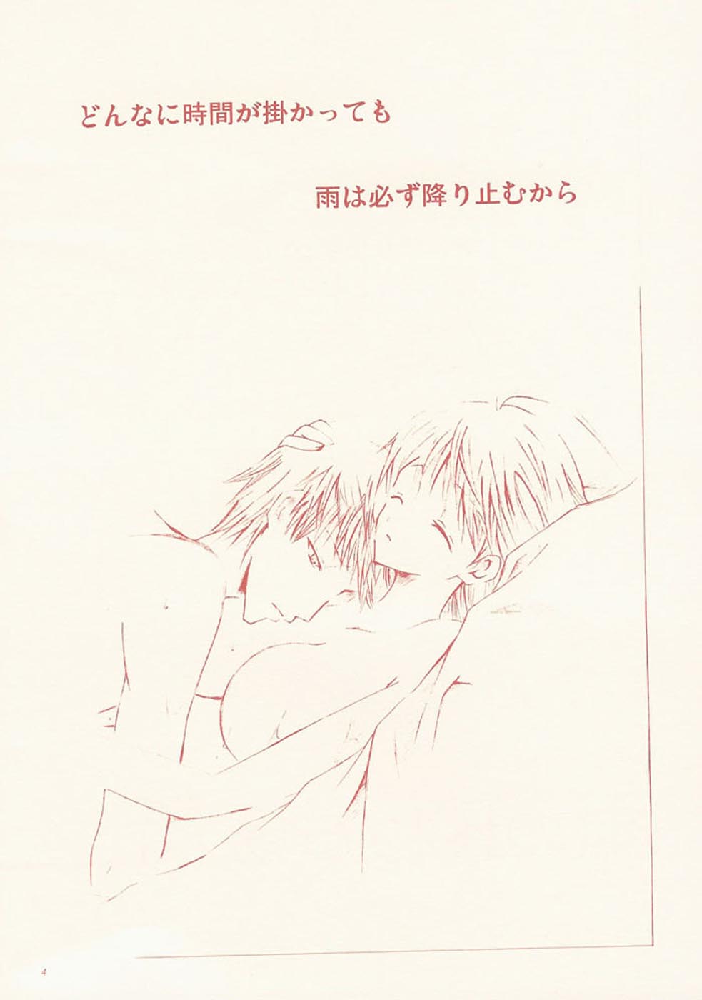 Ame no Owaru Basho page 3 full