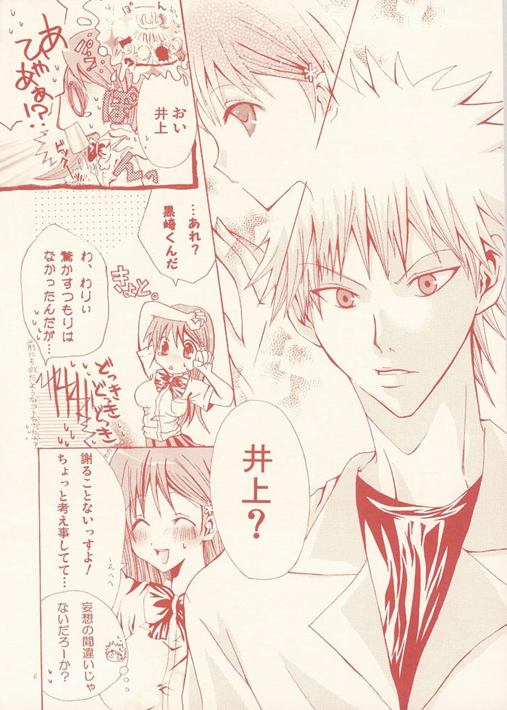 Ame no Owaru Basho page 5 full