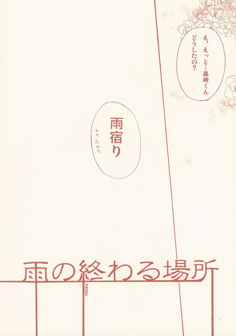 Ame no Owaru Basho page 6 full