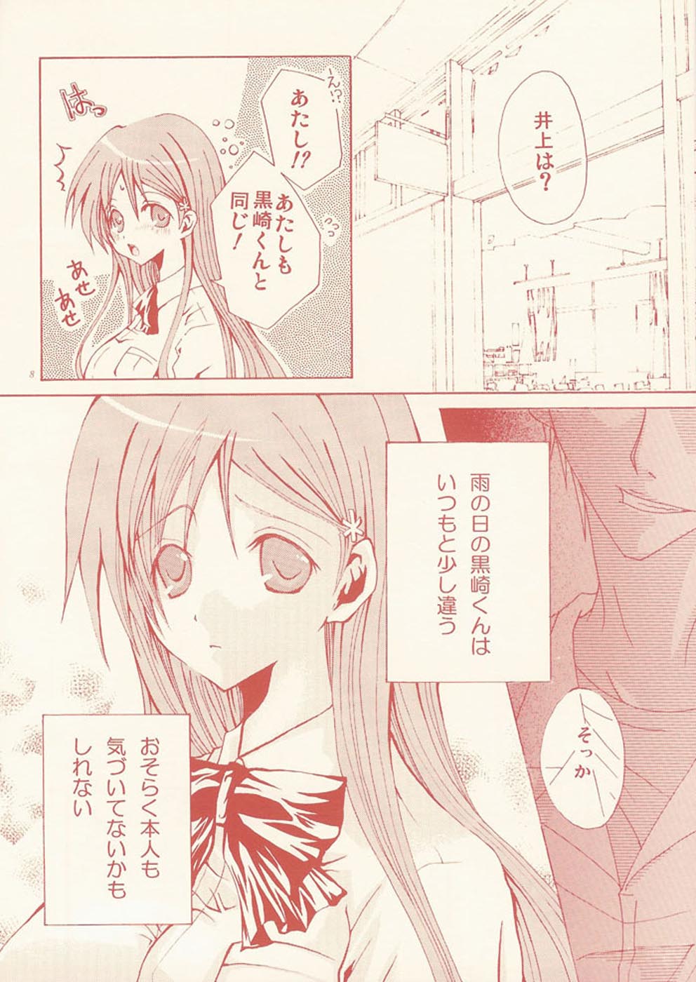 Ame no Owaru Basho page 7 full