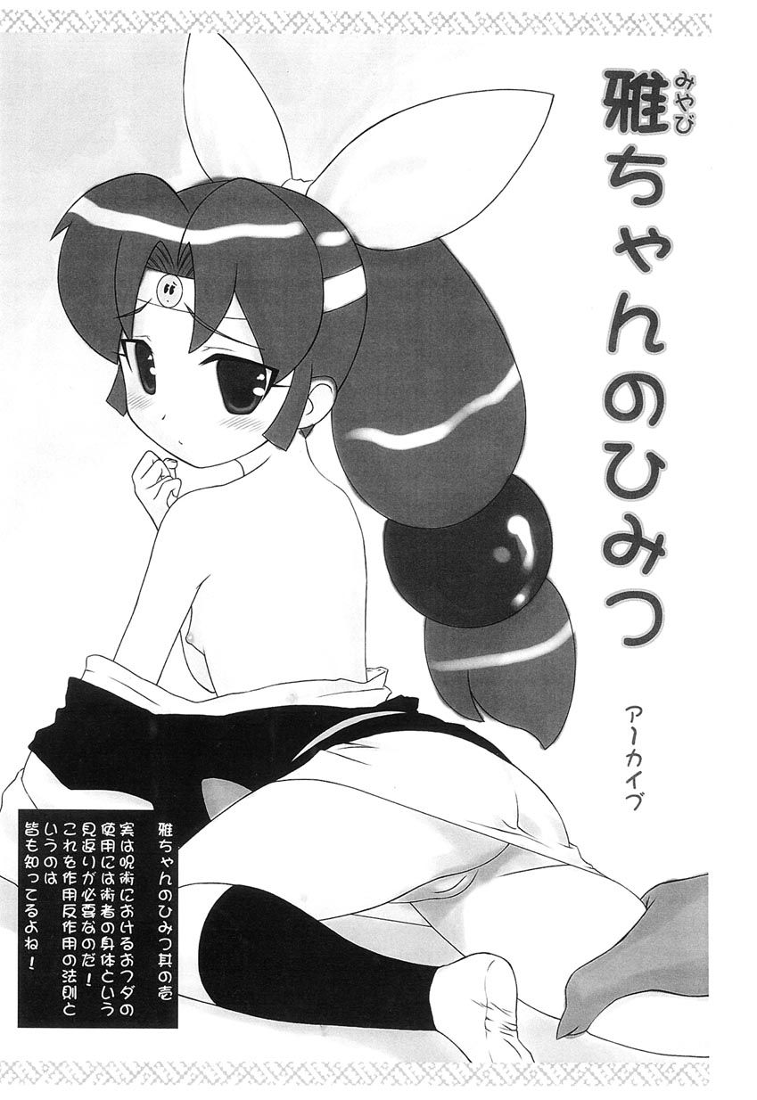 Miyabi-chan no Himitsu page 1 full