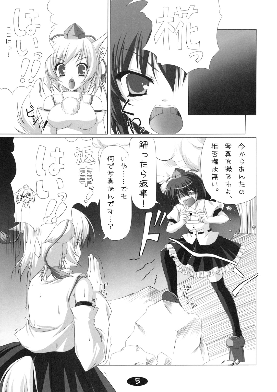 Momiji to Asobou page 4 full
