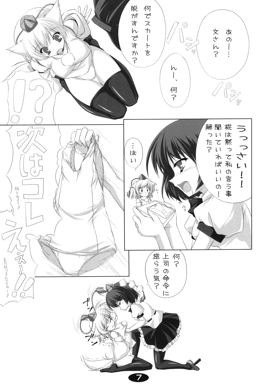 Momiji to Asobou page 6 full