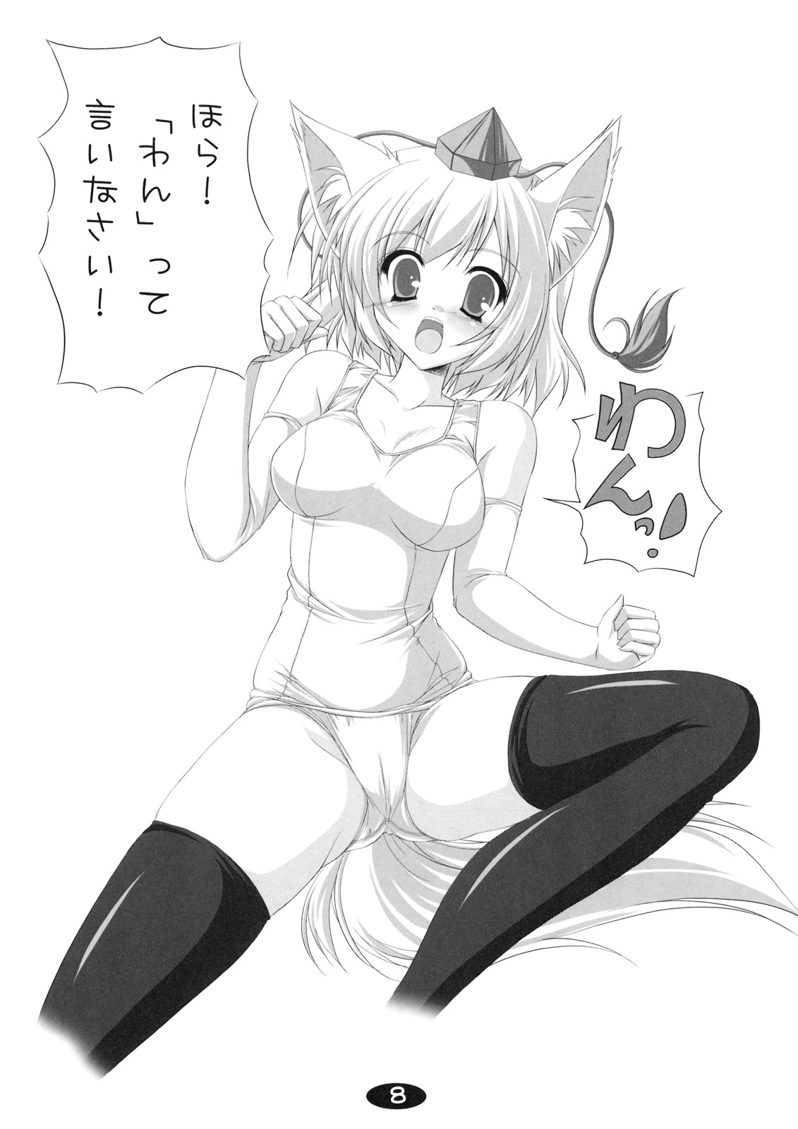 Momiji to Asobou page 7 full