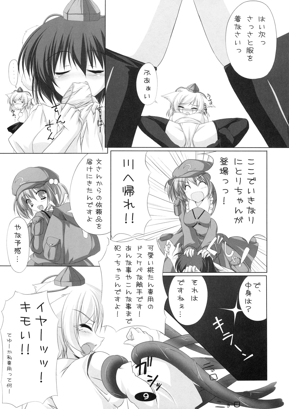 Momiji to Asobou page 8 full