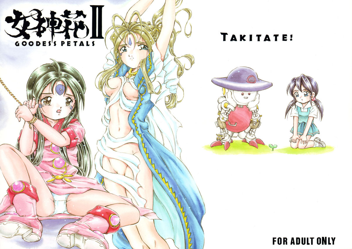 megamibana - II. - GOODESS PETALS page 1 full