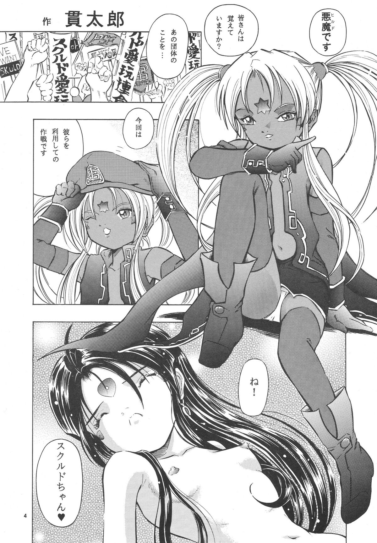 megamibana - II. - GOODESS PETALS page 3 full