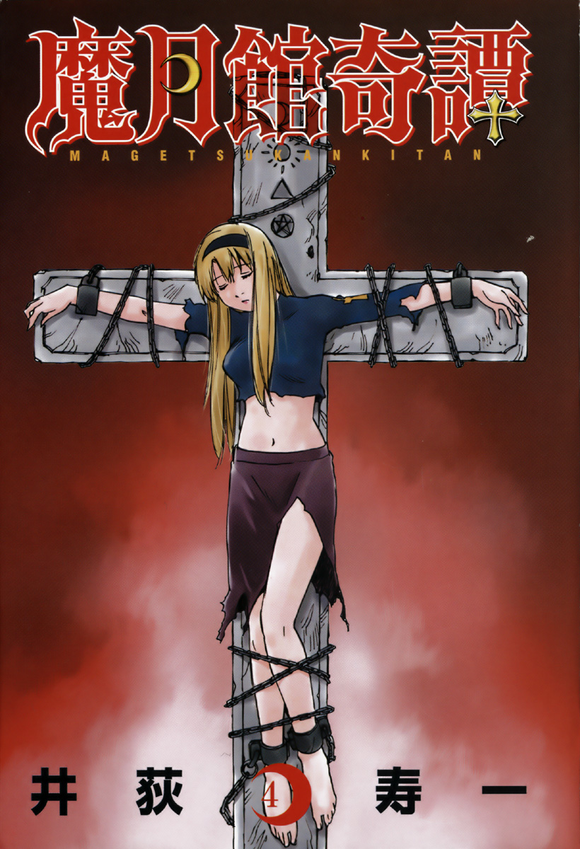 Magetsukan Kitan Vol.4 page 2 full