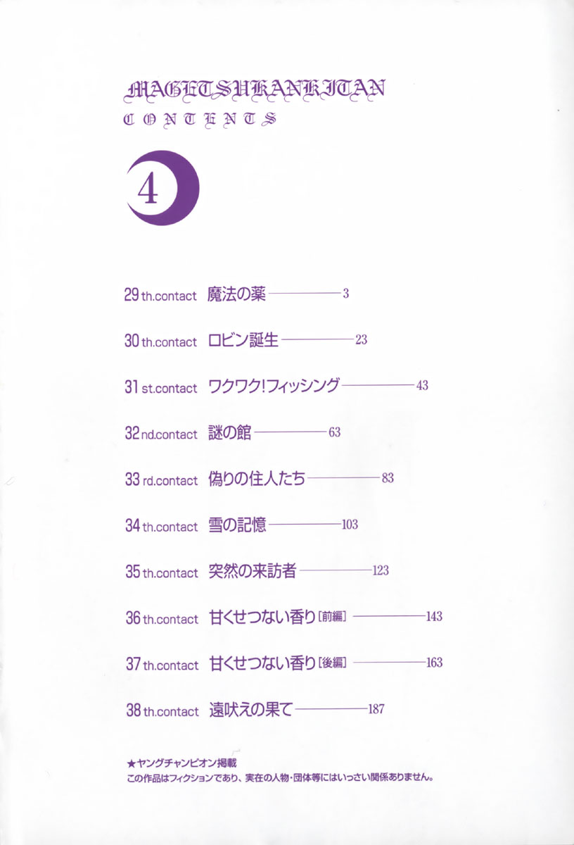 Magetsukan Kitan Vol.4 page 3 full