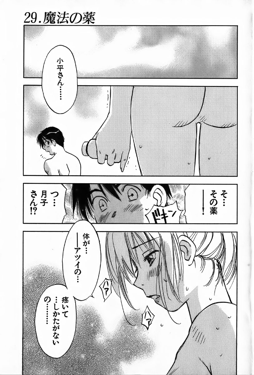 Magetsukan Kitan Vol.4 page 4 full