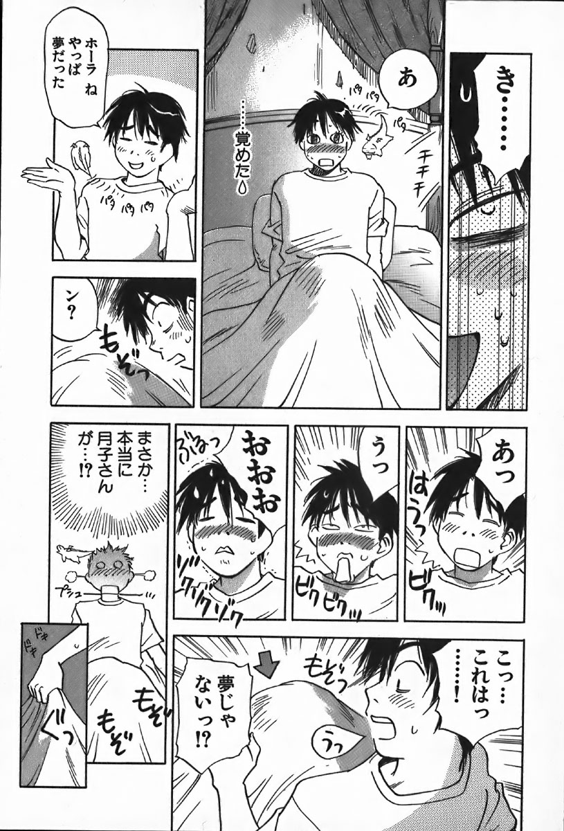 Magetsukan Kitan Vol.4 page 7 full