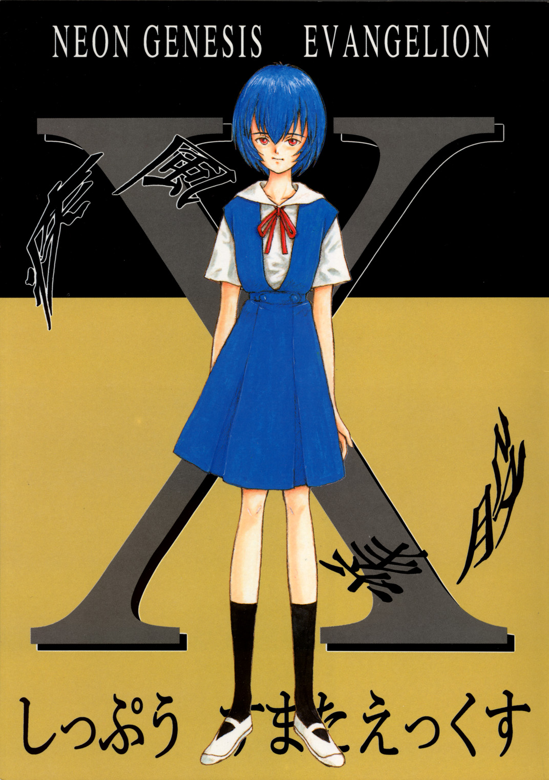 Shippuu Sumata X page 1 full