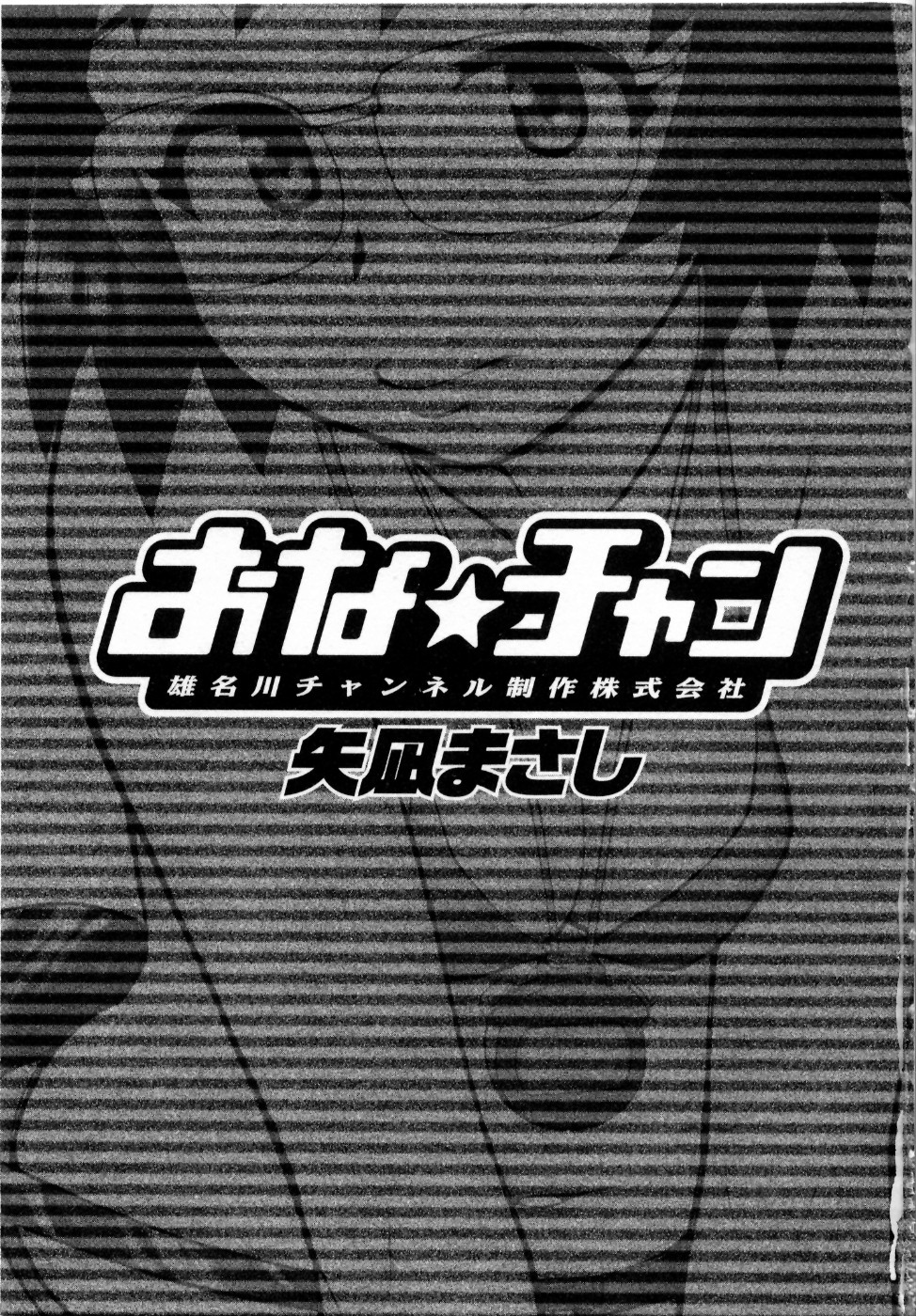 Ona Chan page 5 full