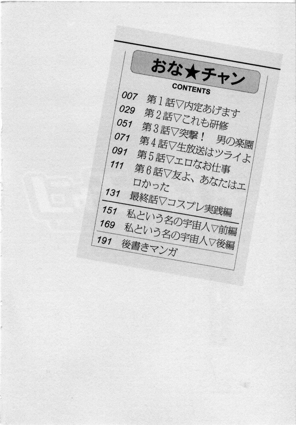 Ona Chan page 6 full